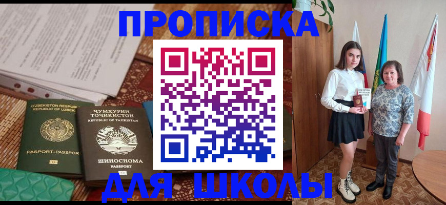 регистрация для школы в Донецке